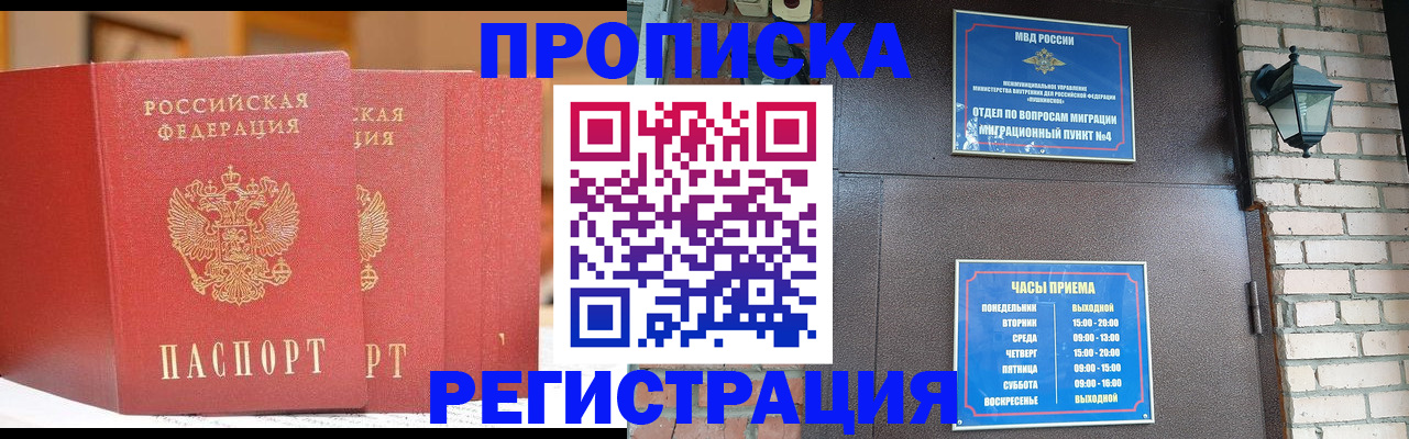 временная регистрация для всех в Алуште