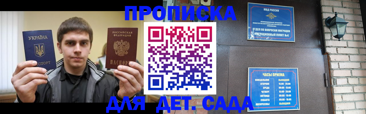 прописка в Алуште