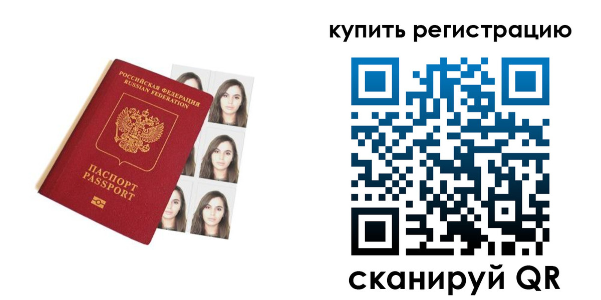 прописка гарантия в Алуште