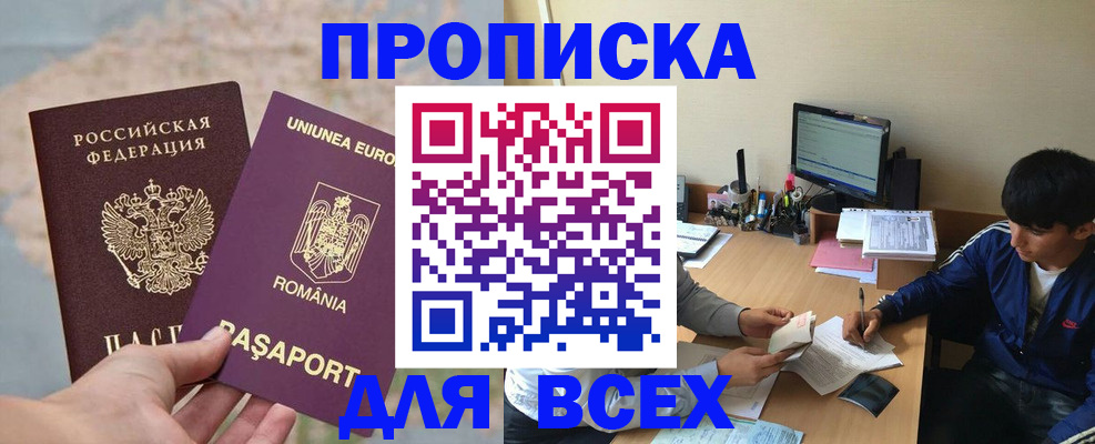 прописка для работы в Алуште