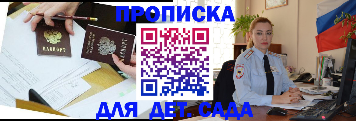 прописка 2025 в Алуште